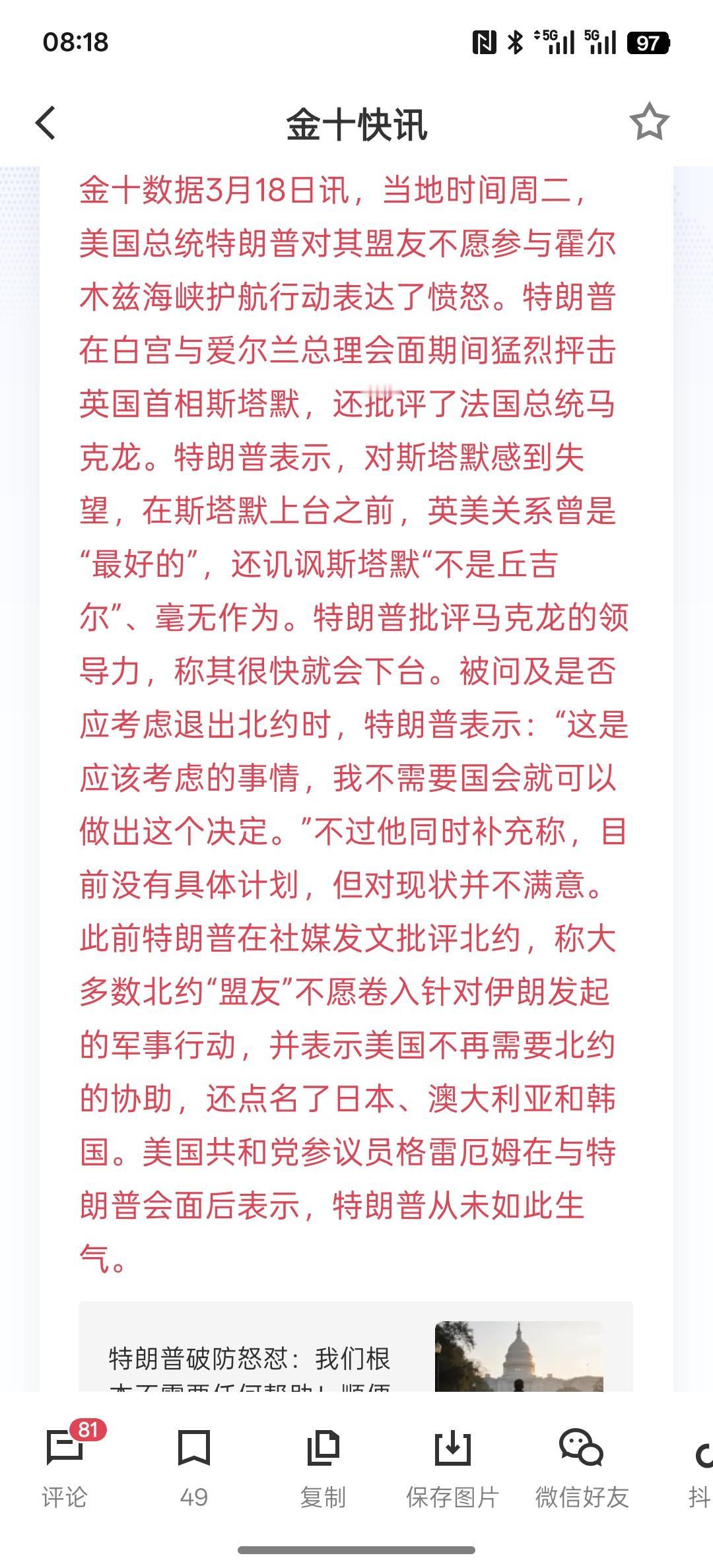 特朗普狂喷盟友并威胁退出北约：斯塔默不是丘吉尔、马克龙或将下台！有本事美国就退出