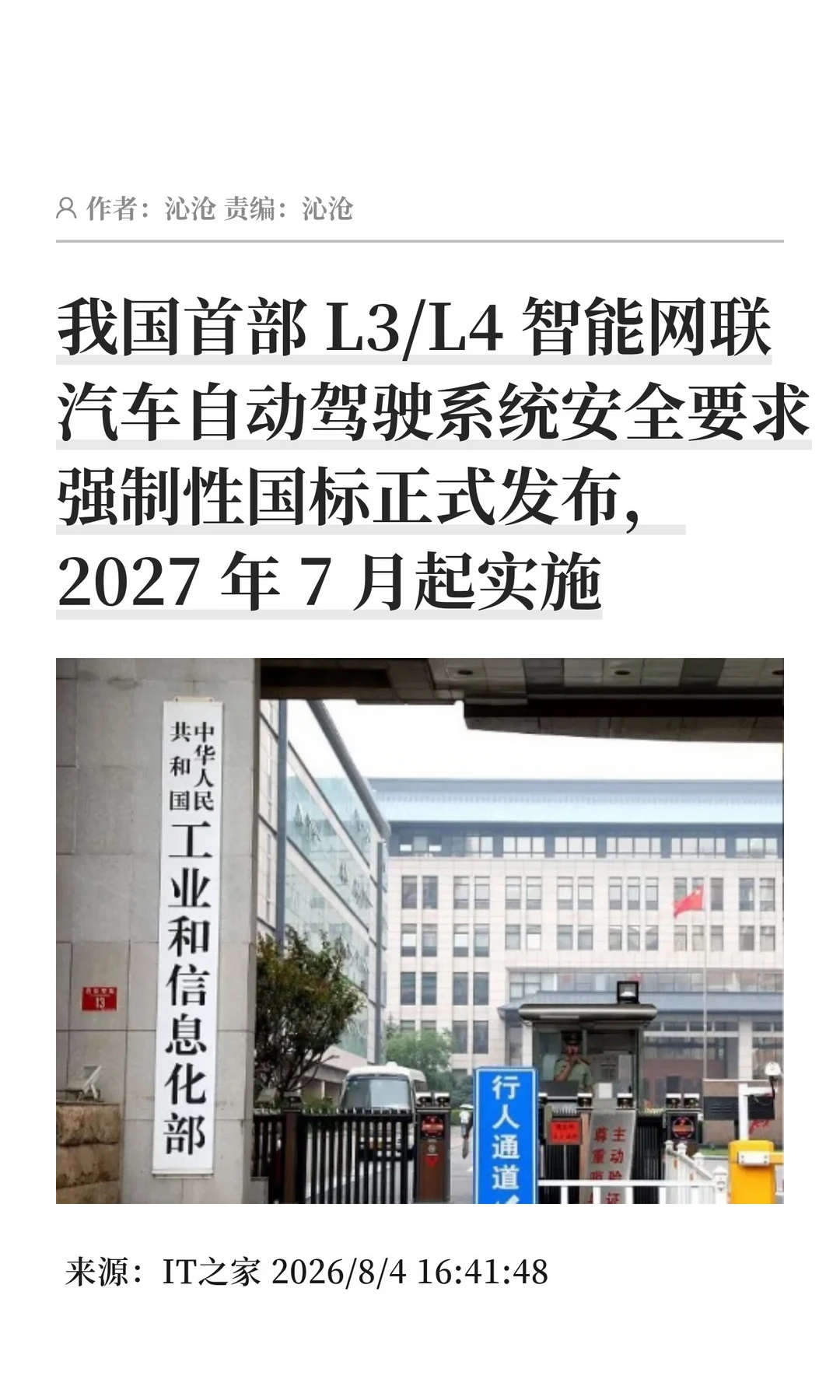 国内首部L3/L4自动驾驶强制性国标正式发布