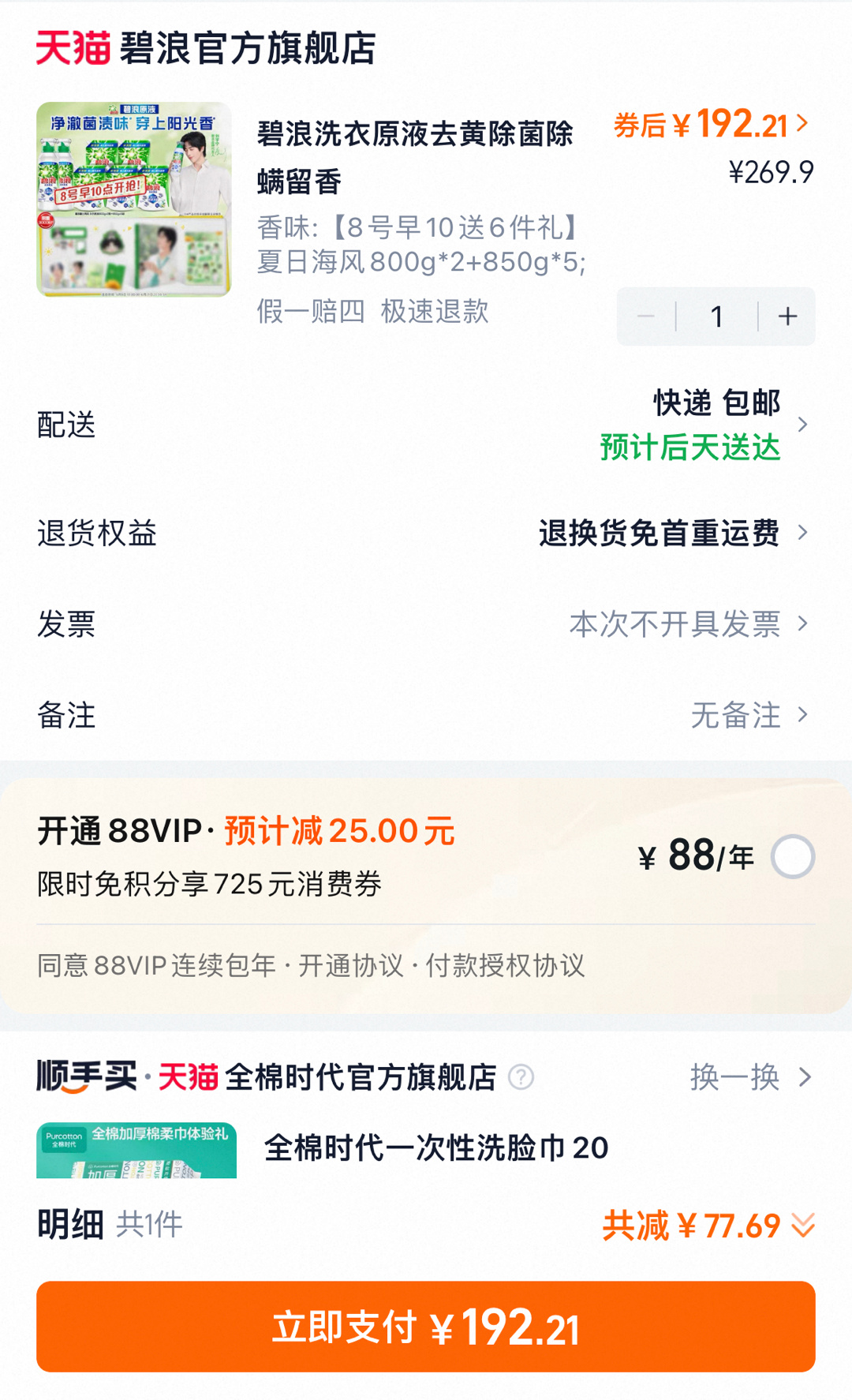 原来不只是🐶，🐱也是可以现在就下单，但是没周边，这是什么操作，也是第一次见到