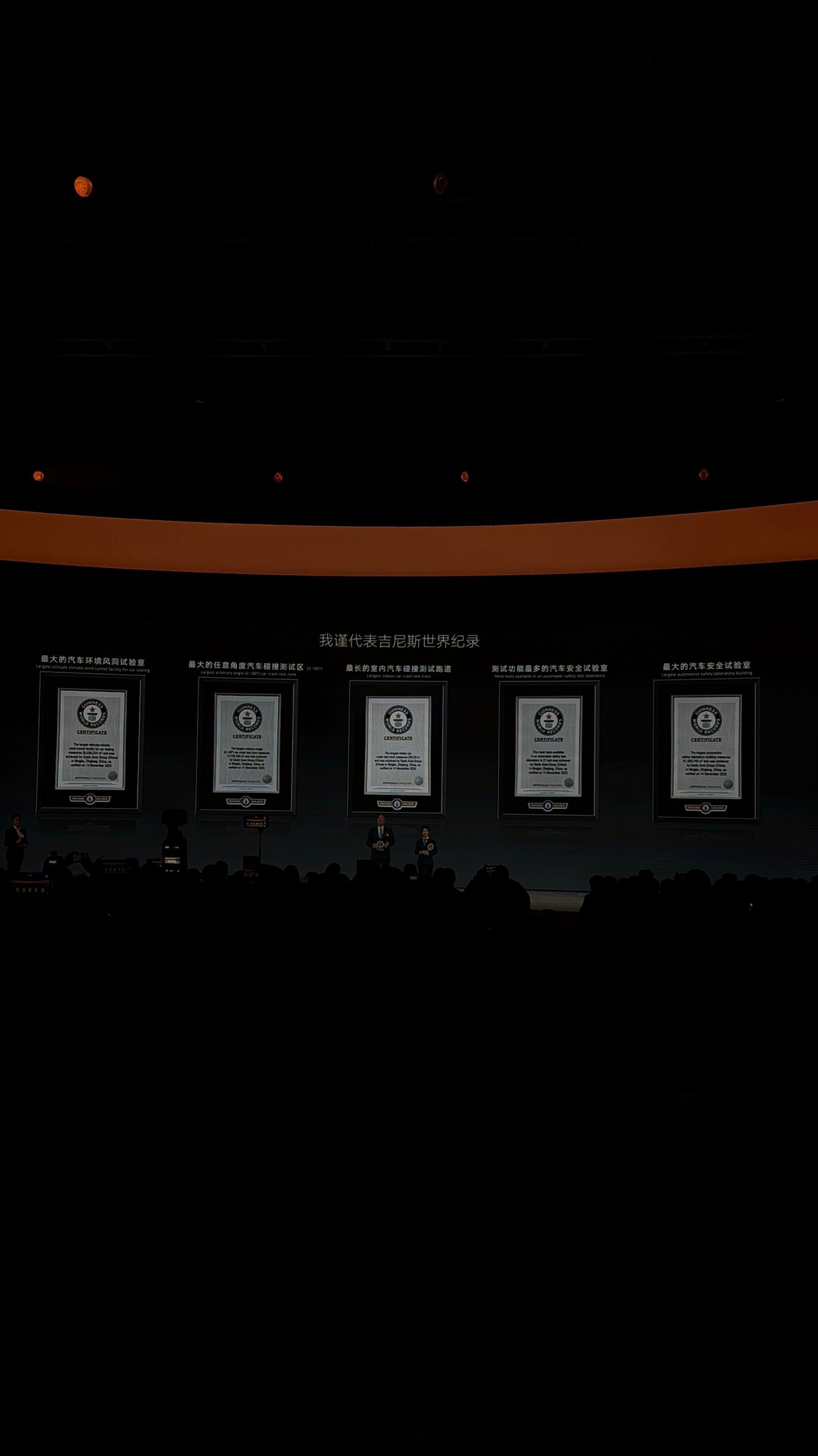 安全就是吉利 吉利全球全域安全中心斩获五项吉尼斯世界纪录！我国安全中心拿下五项世