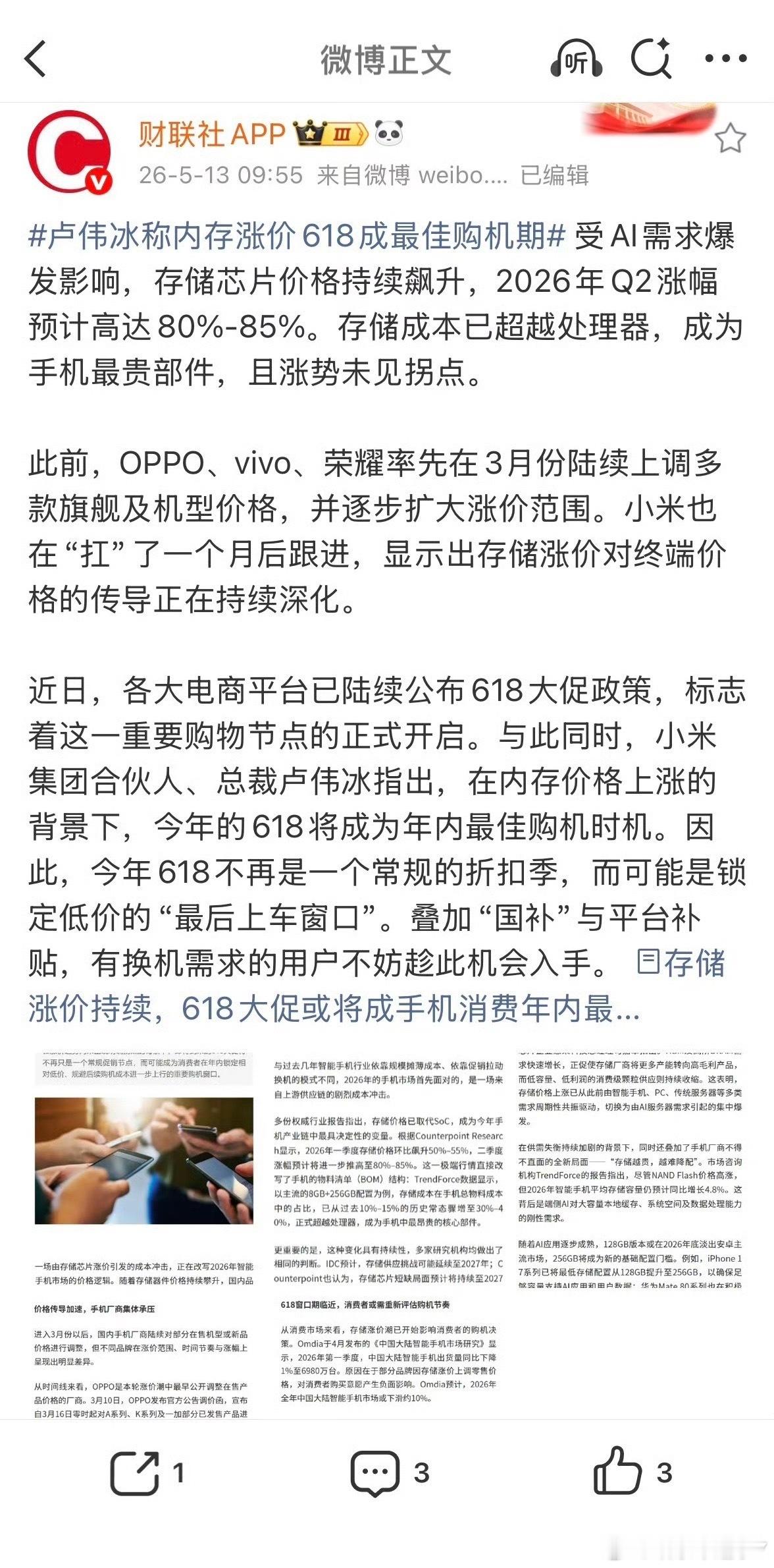 很多人觉得这只是常规带货话术，我倒觉得其实根本不是。懂行的都能看出来，现在手机存
