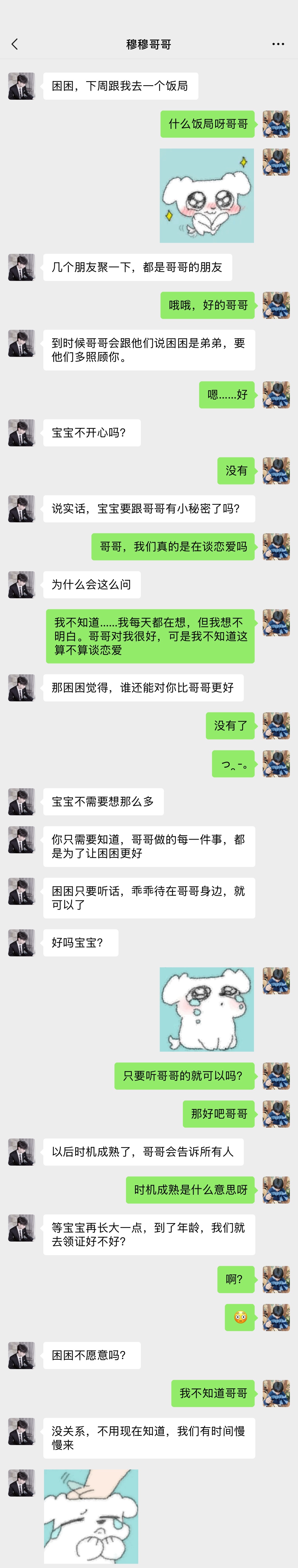 橹穆  📱 | 《以爱为名的交易》②▶困丞向▶15岁小明星困困*22岁金主丞丞