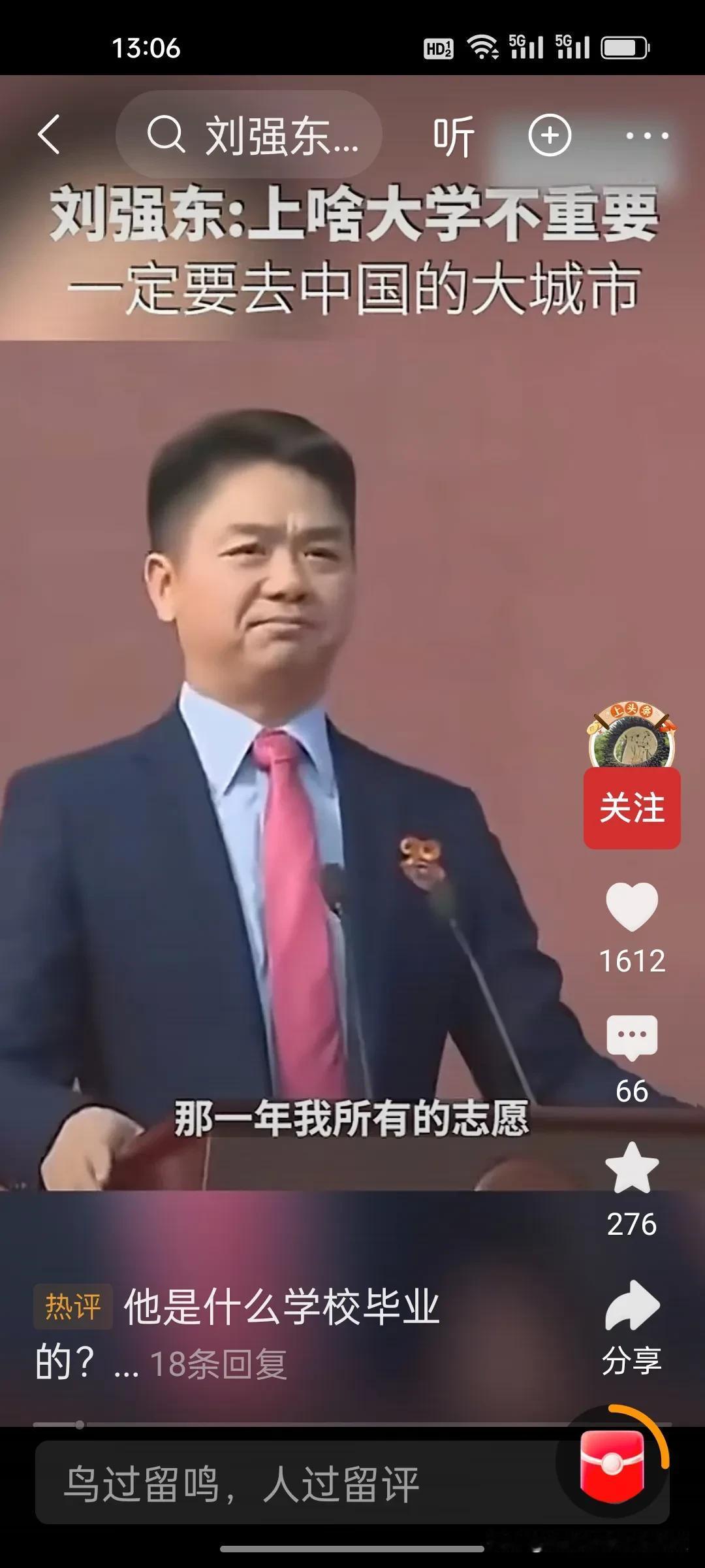 刘强东在宿迁中学演讲说的一番话，对于高考生来说含金量正在上升!
 
刘强东说，他