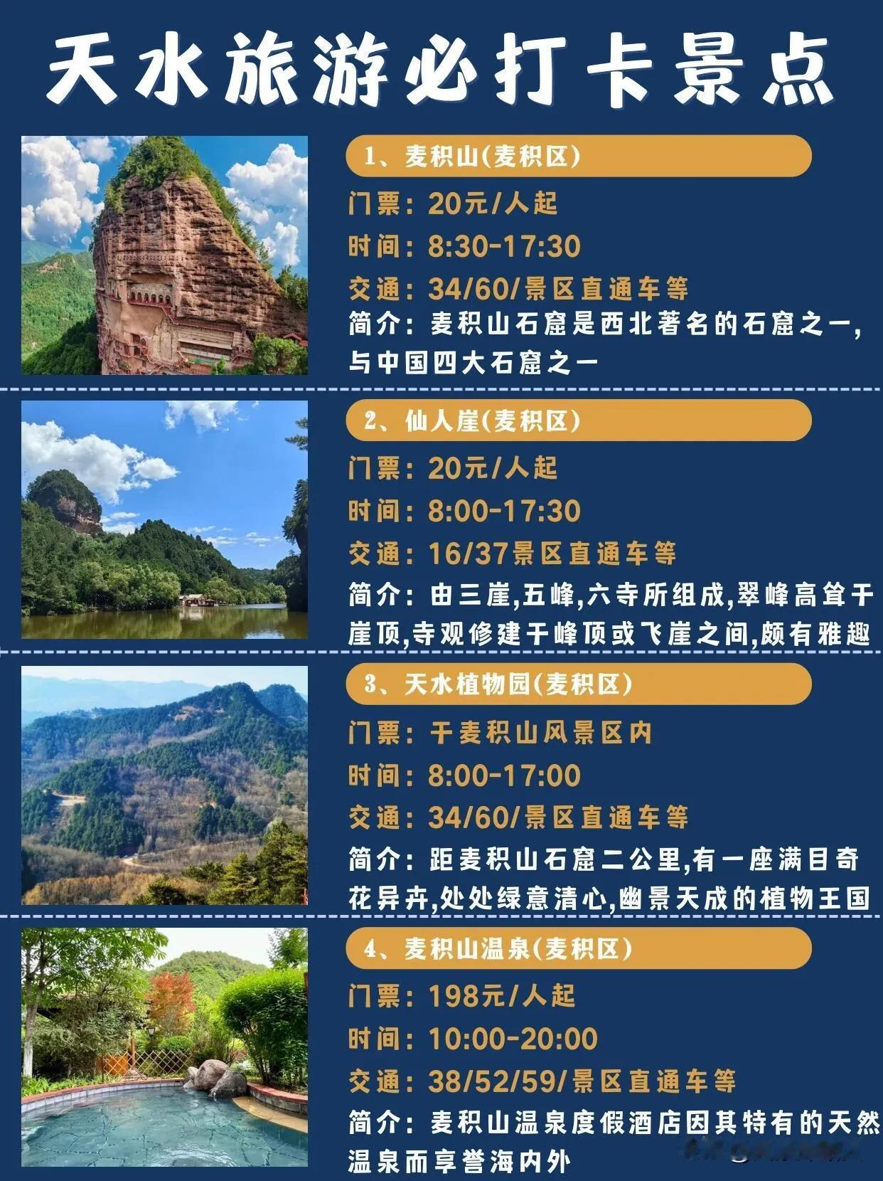 甘肃天水旅游24处必打卡景点，本篇内容含门票参考、开园时间、交通指南，需要旅游攻