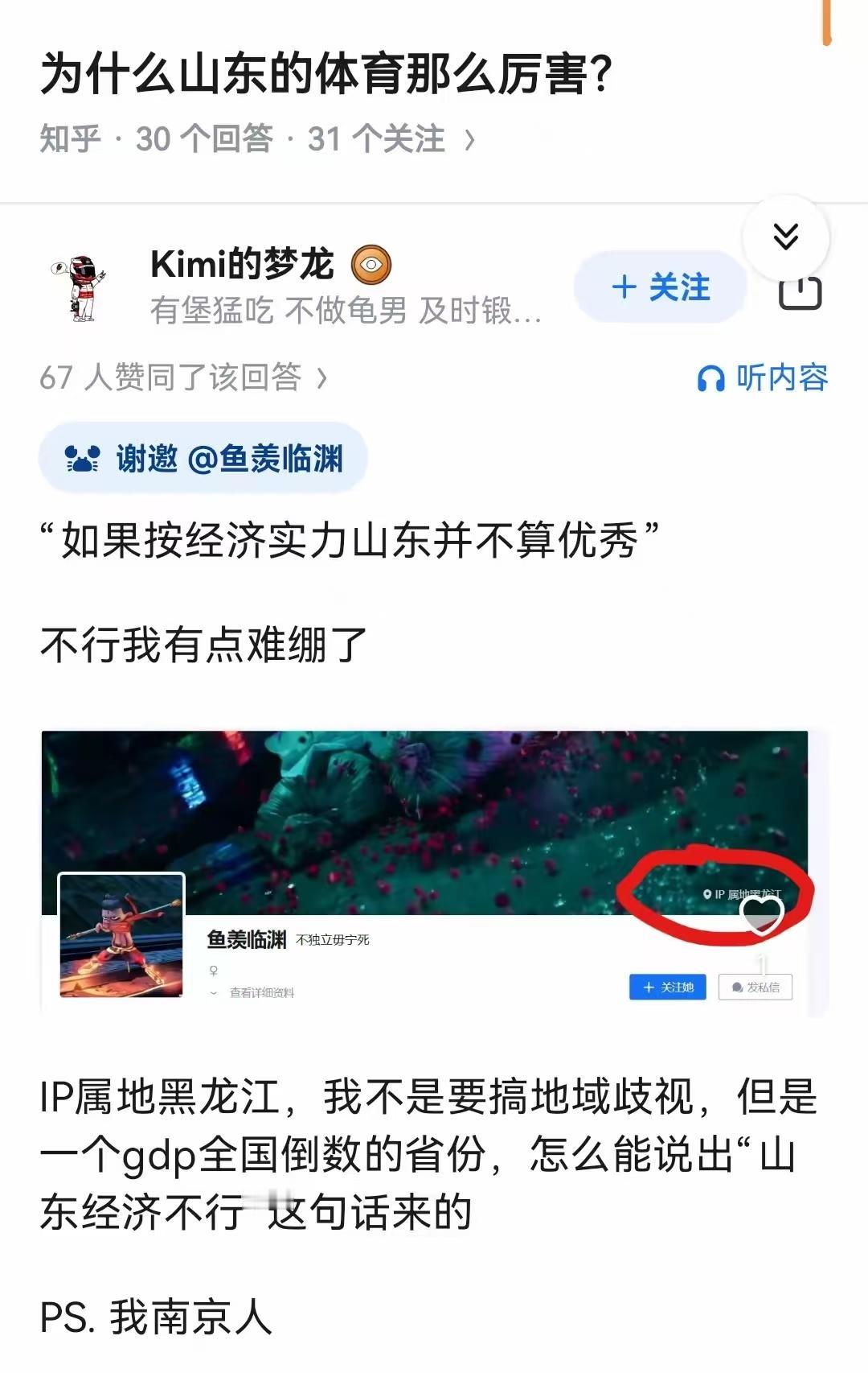 现在很多人是都觉得山东经济真的不行吗？
这段时间不是山东在全运会上金牌遥遥领先，
