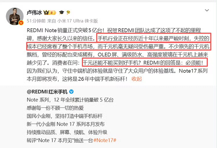 REDMI Note销量突破5亿台，千元机确实不容易，以前可能能赚点，现在是真是