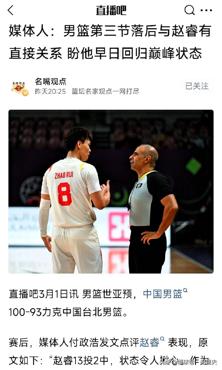 男篮逆转赢球夜，媒体人付政浩却点名批评赵睿：第三节落后和他处理球简单粗暴，频频打
