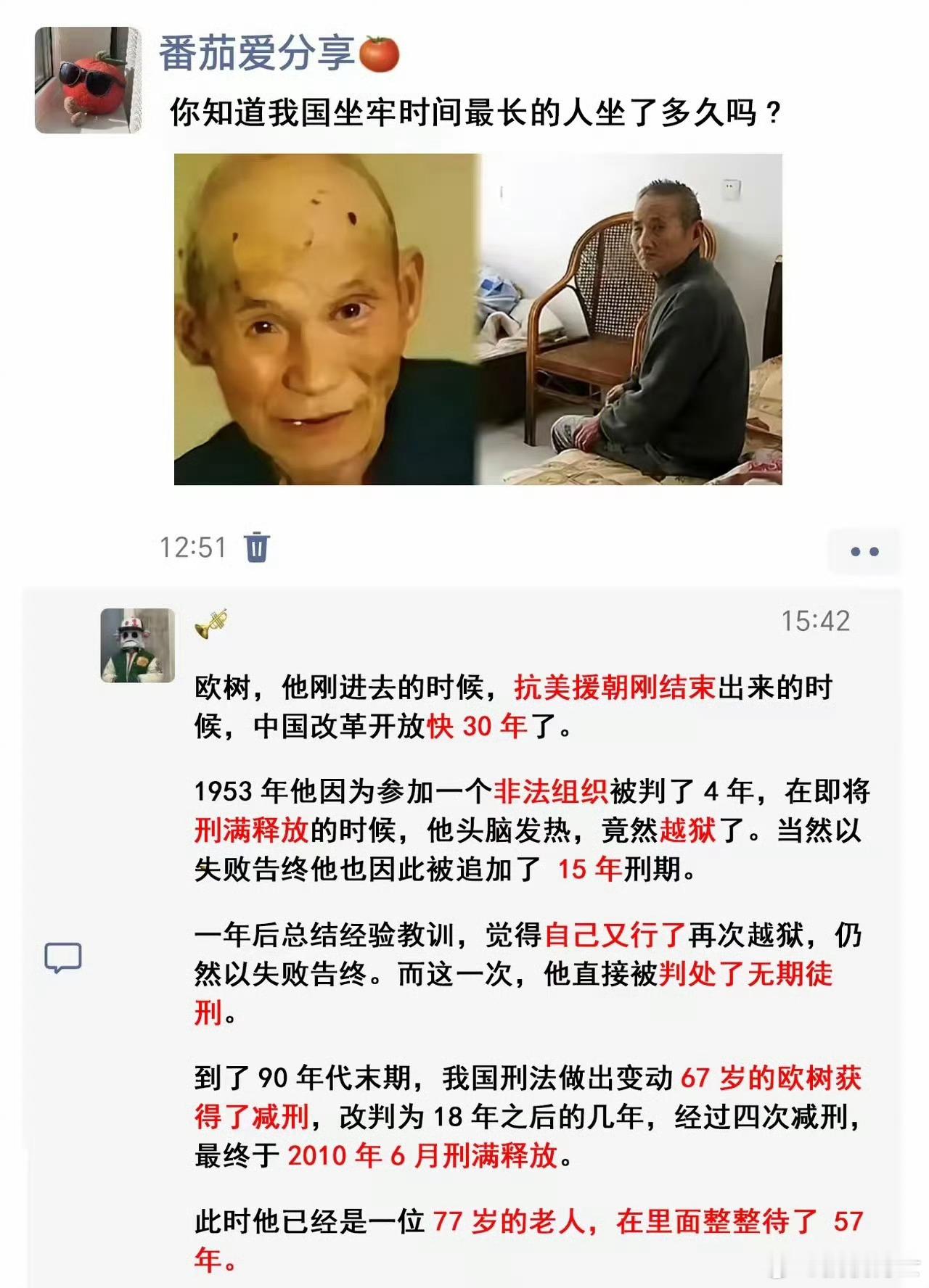 欧树，中国坐牢时间最长的人，整整57年。原本只判了4年，两次越狱失败后追加到了无