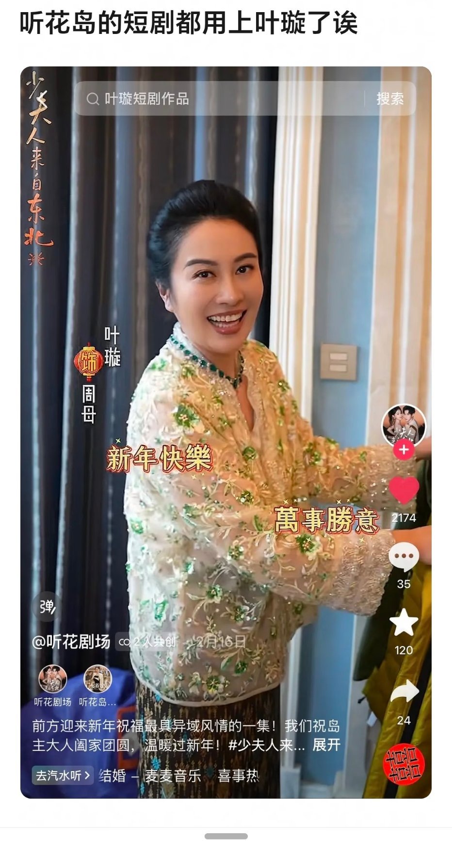 叶璇演上听花岛的短剧了