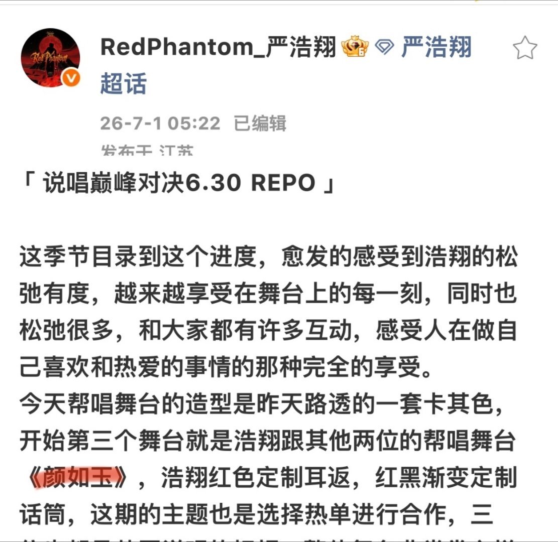 卧槽严浩翔真唱颜如玉 