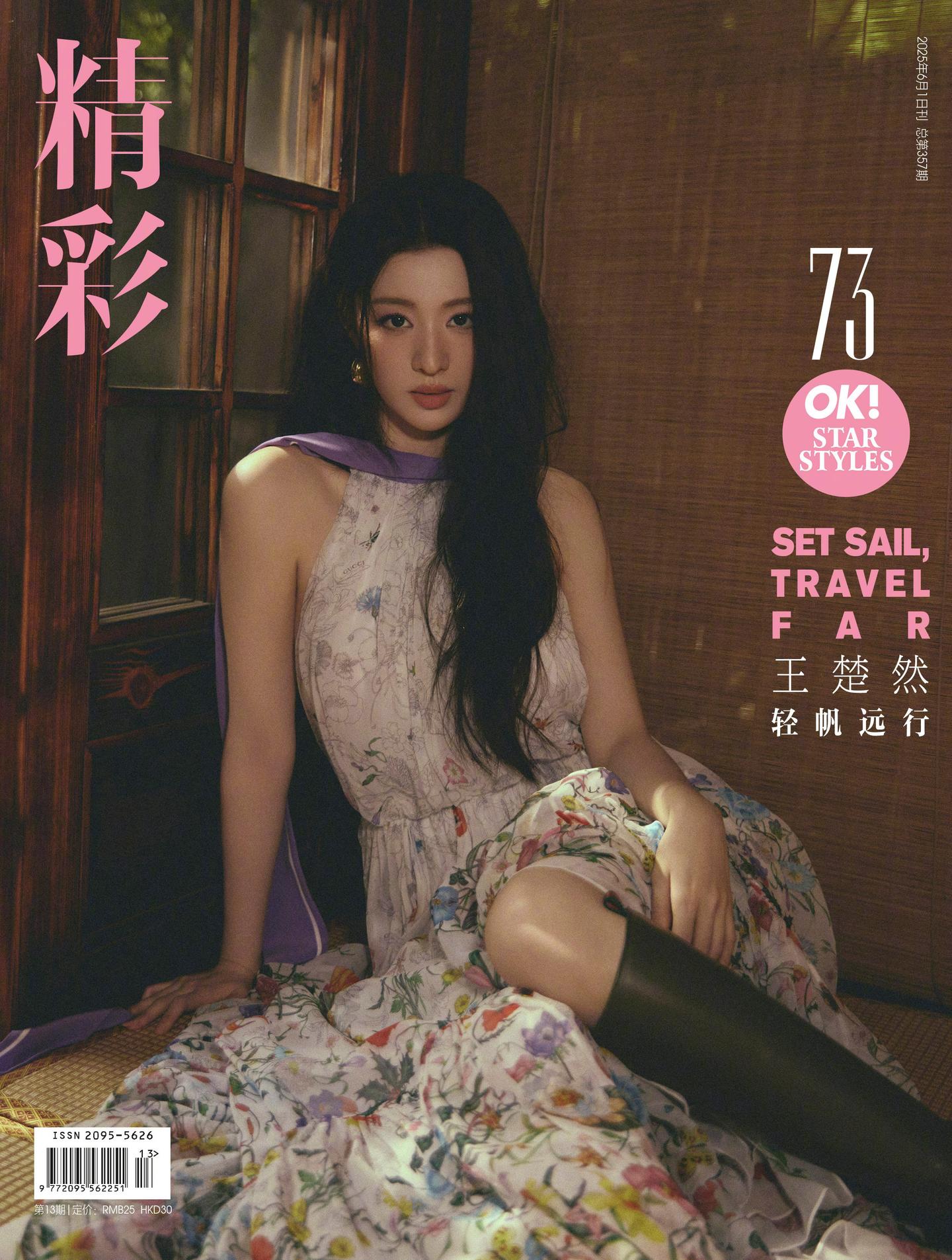 王楚然。
