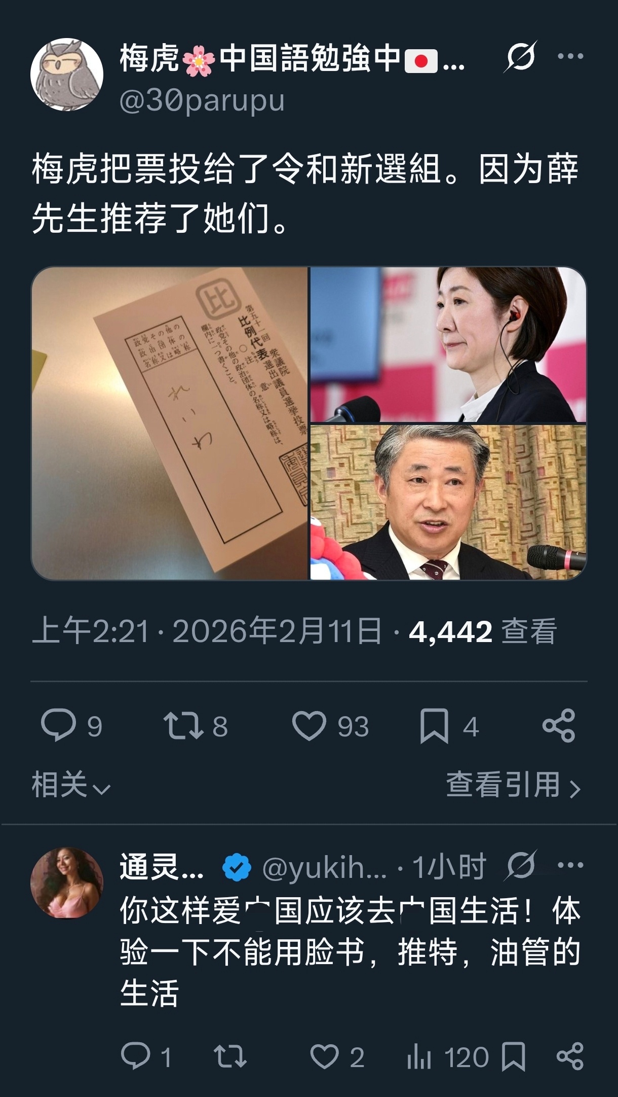 🙈 润日神棍因为正在学习汉语的日本网友把票投给了“令和新选组”而哈气看这简介。