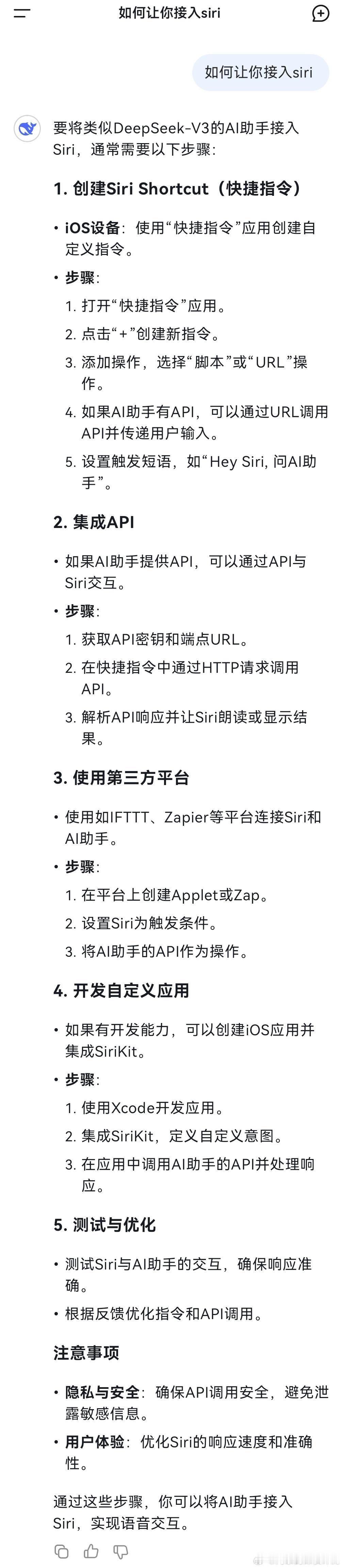这两天捣鼓了一下，将 DeepSeek 接入了iPhone 的Siri当中！一下