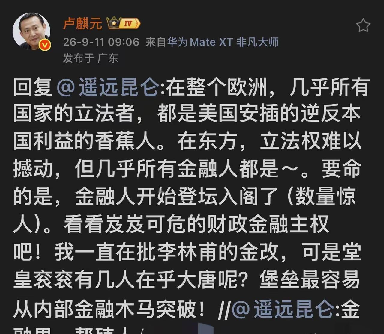 卢麒元说，
欧洲一些国家决策容易被外部影响，
咱们立法根基稳，但金融背景的人参与