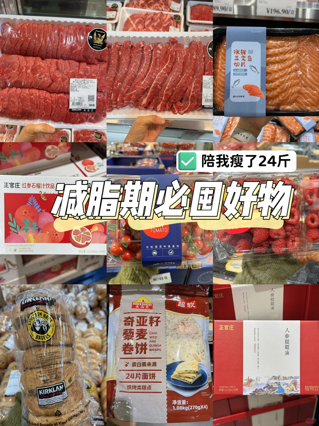 好物盘点｜陪我瘦24斤的减脂好物清单🧾