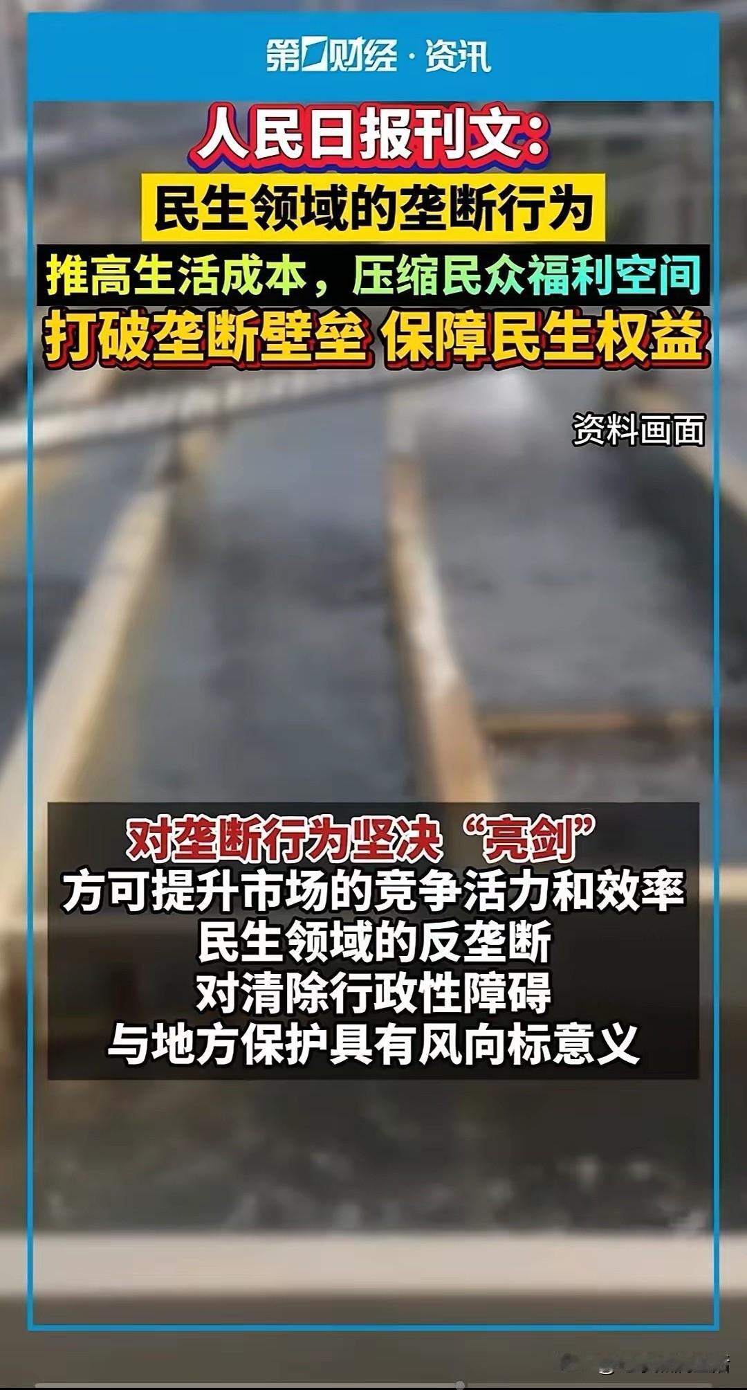 《人民日报》刊文带你了解为什么大家不敢花钱了，就是因为各种垄断，有些还是隐形的垄