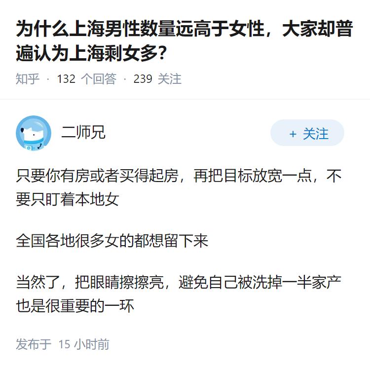 为什么上海男性数量远高于女性，大家却普遍认为上海剩女多？
