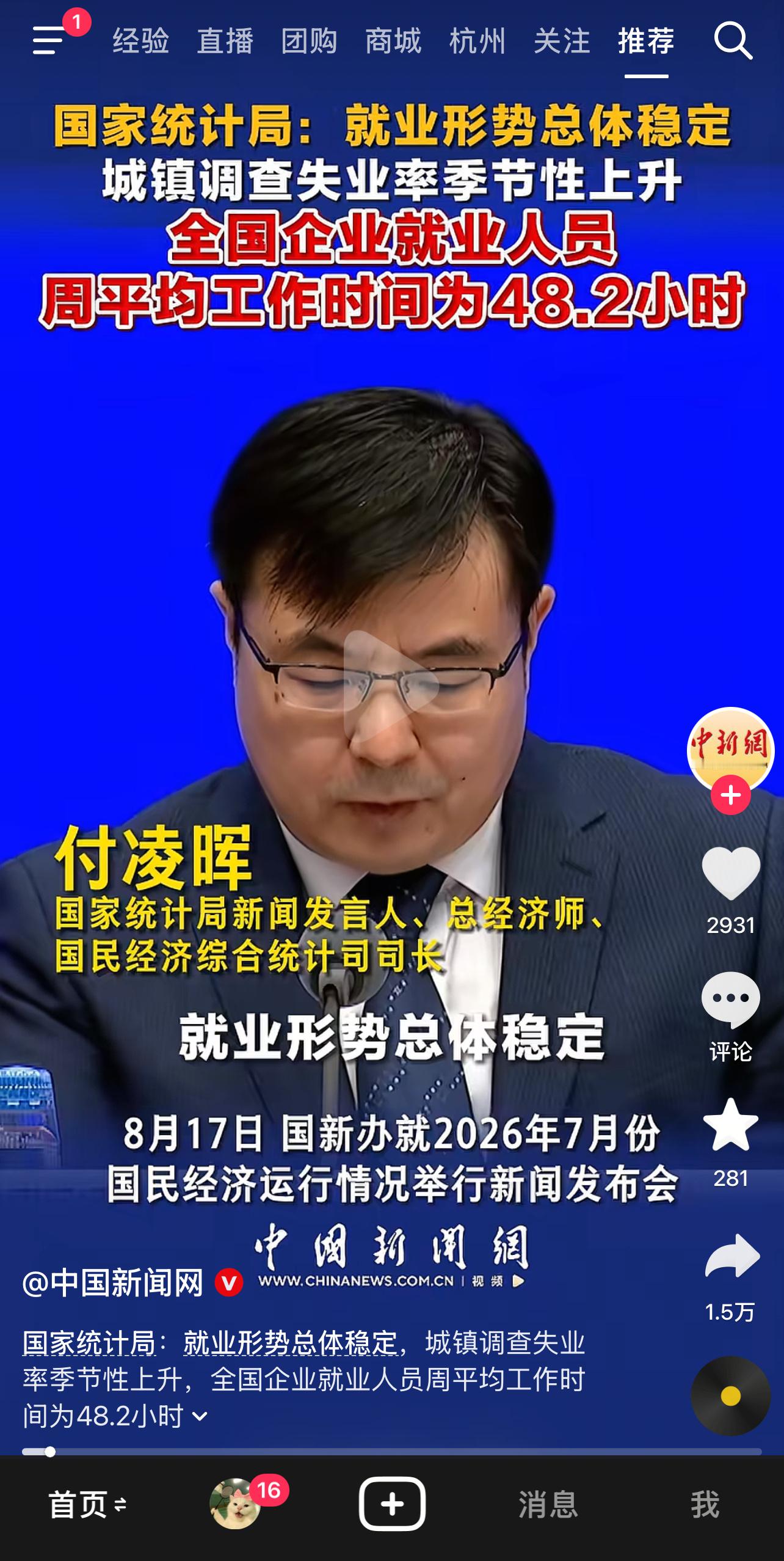 “就业形势总体稳定” 