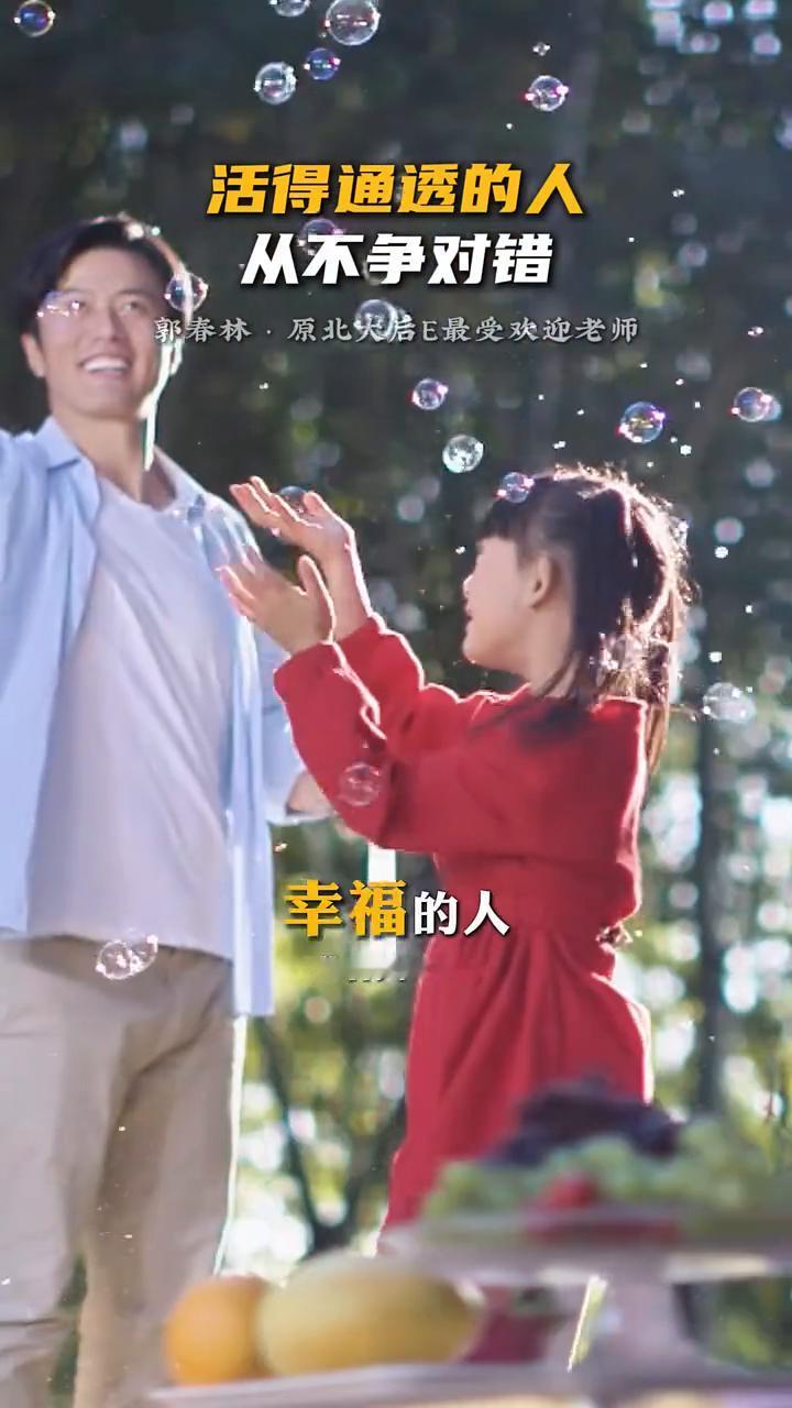 你见过哪个活的开心的人总是指责别人，哪个活的通透的人总是争个对错的？你见过哪个内