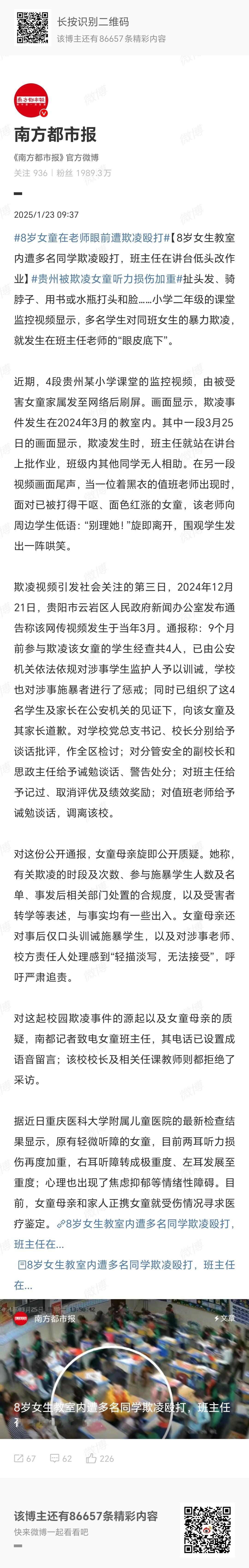 女童在老师面前被霸凌，老师视而不见。近期，4段贵州某小学课堂的监控视频，由被受害