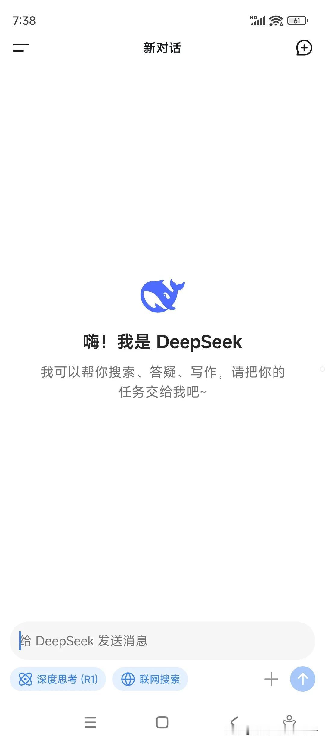 “大年三十”，早晨就下载了DeepSeeK，下载注册过程均很流畅，可能是早晨，大