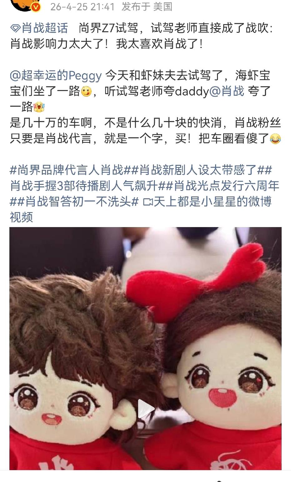 今天有小飞侠和虾姐夫去试驾尚界z7，销售很开心的说自从肖战代言尚界之后，他手里的