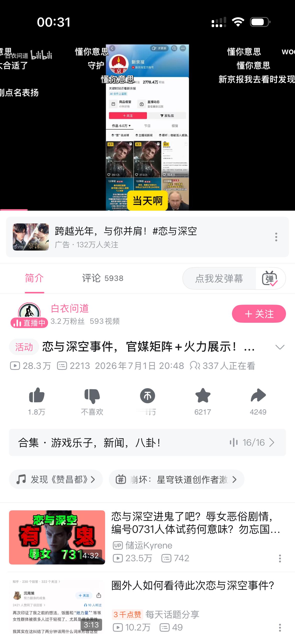 我不行了下面还是lysk的广告