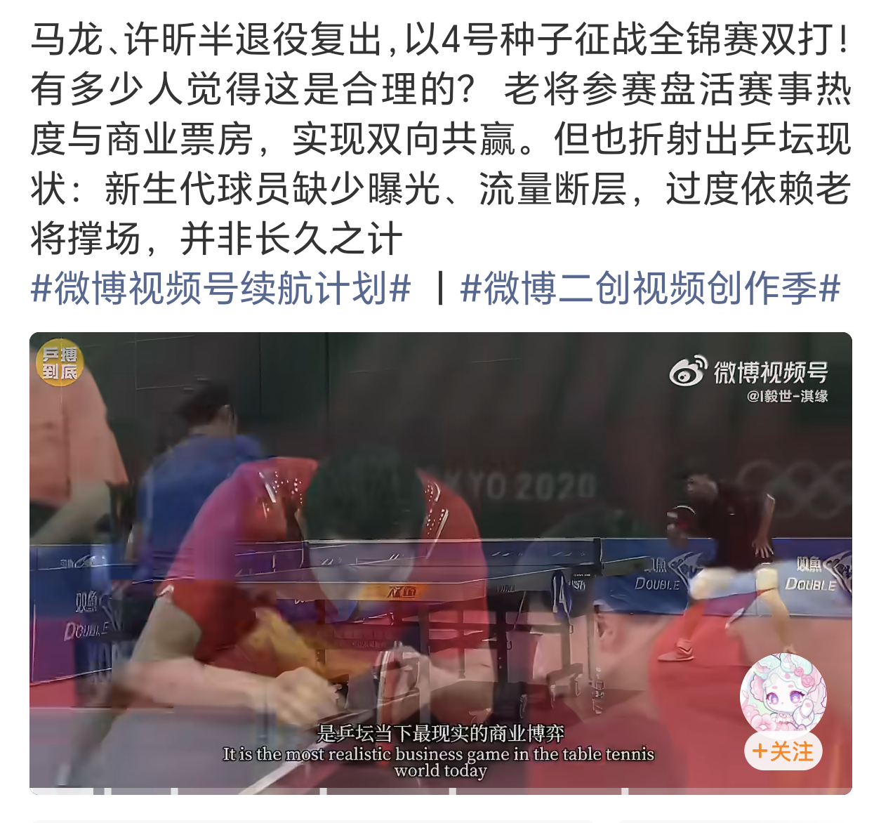 马龙 退不了休了国球乒乓球真的有点青黄不接，马龙、许昕退役，樊振东远赴德国打球。