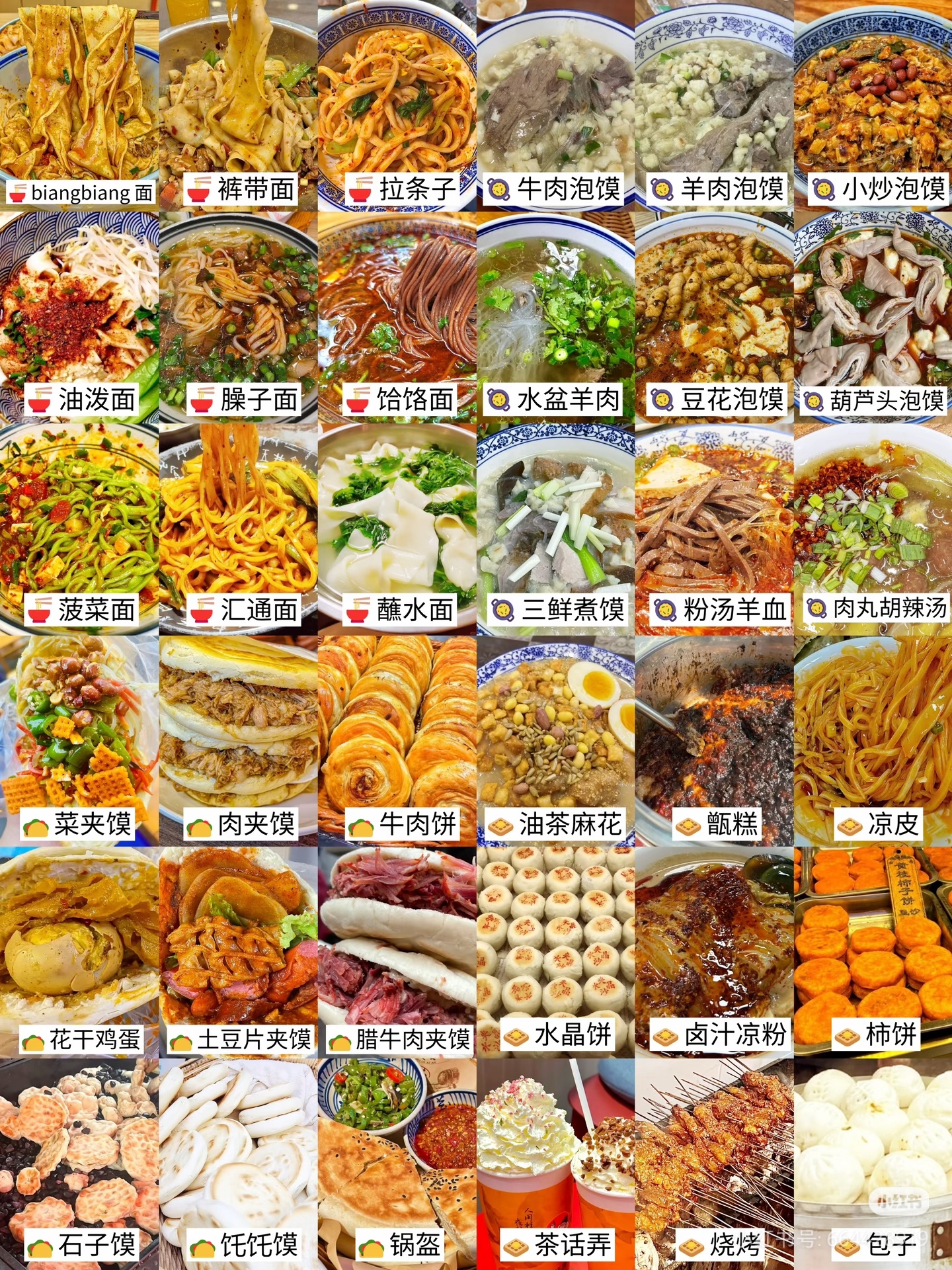 哇，西安的碳水美食[可怜]上一次去西安的时候，窝才八岁[允悲] ​​​
