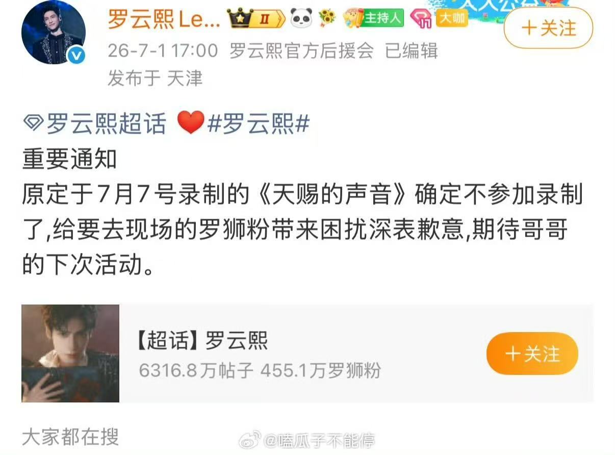 罗云熙确定不录制天赐的声音罗云熙天赐的声音不录了啊！罗云熙确定不参加录制天赐的声