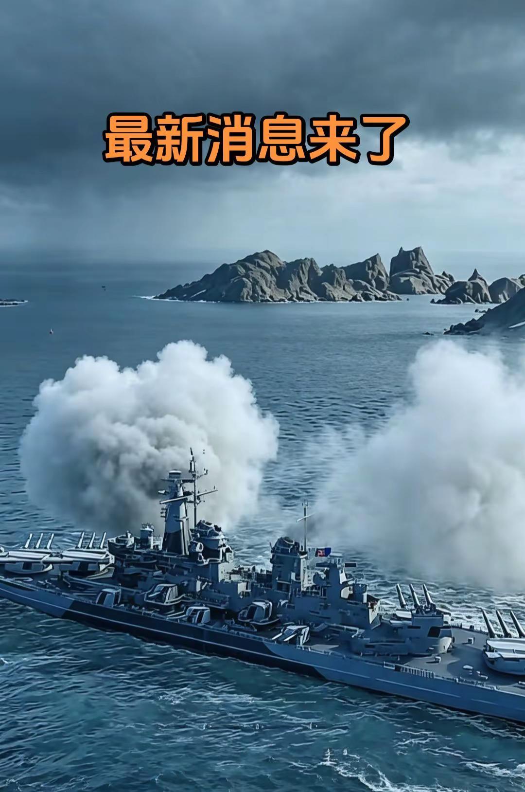 最新消息来了。舰艇爆炸 舰炮的威力 海军舰炮 海战爱好者