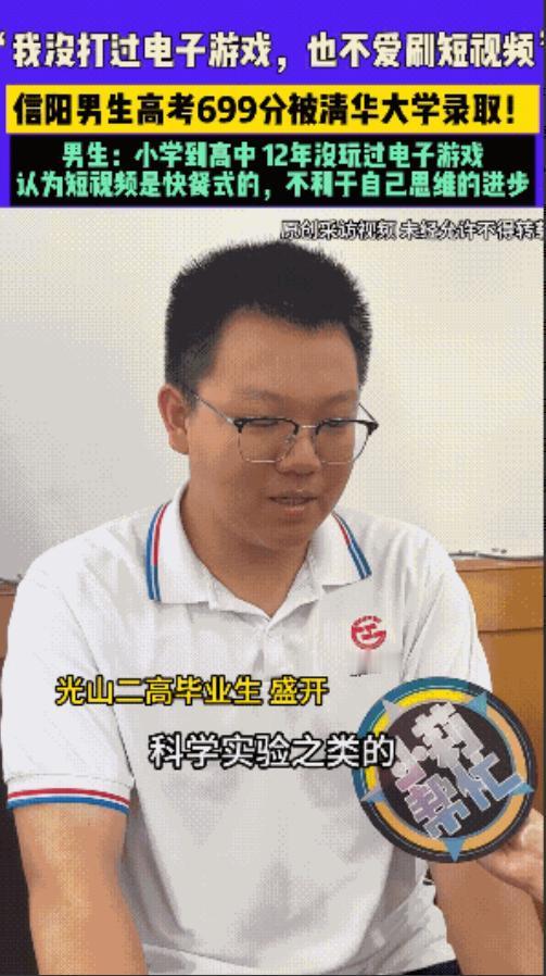 “怪不得能上清华！”河南信阳，一男生高考成绩699分，最终被清华录取，当记者上门