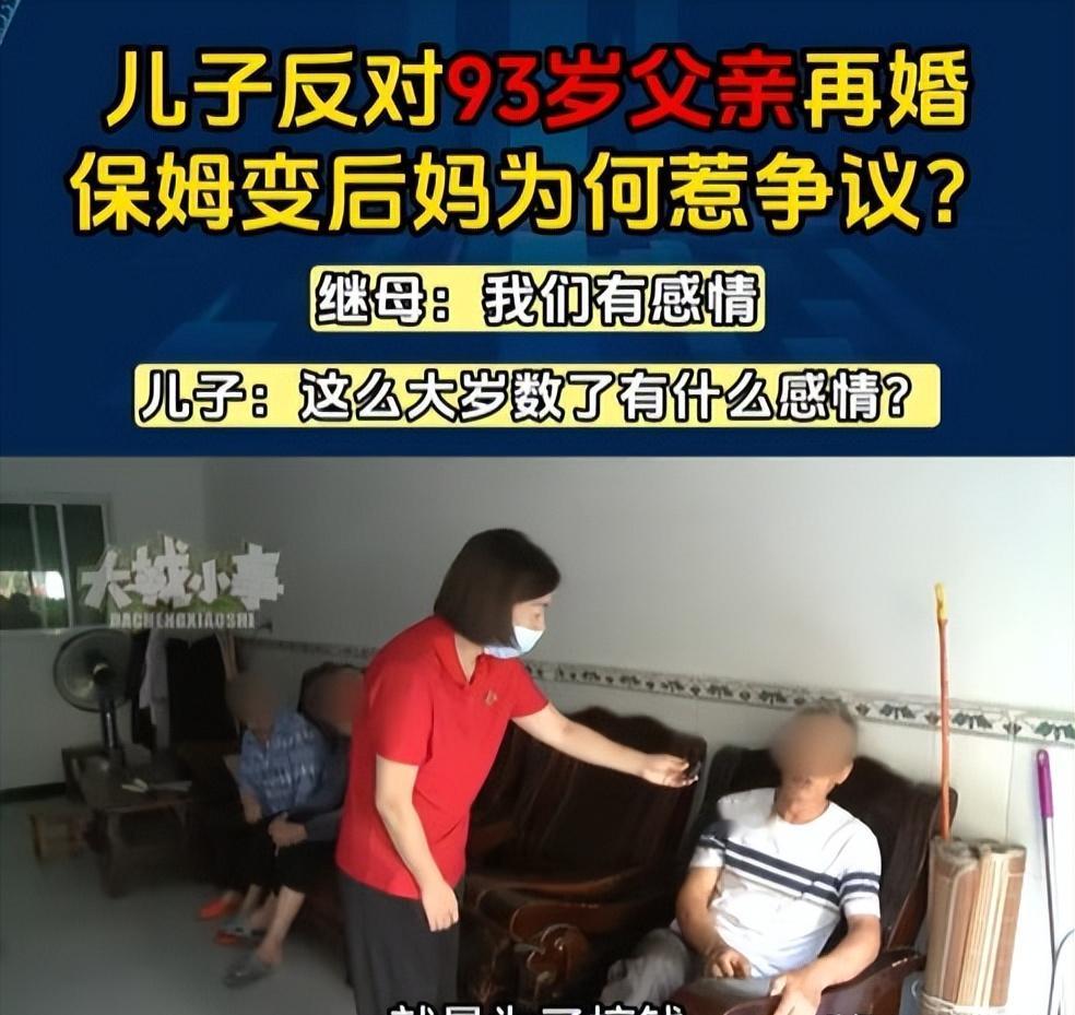 重庆，男子为93岁的父亲，请了一个大妈做保姆，一个月1000元包吃包住，结果保姆