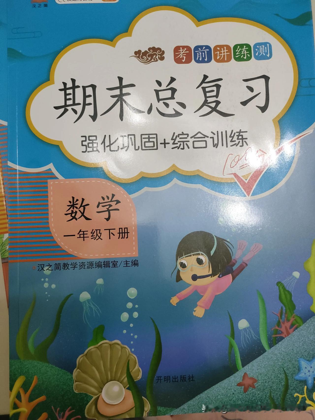 #一年级数学下册# 期末总复习，每章节知识点整理，家长可以带孩子重点掌握知识点，