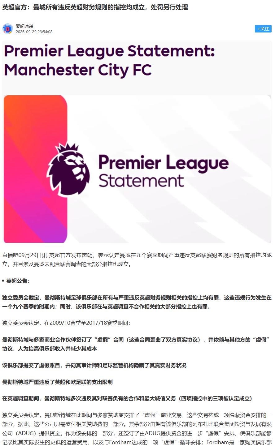 【英超动态】终于等到了英超官方的确认，现在曼城球迷不会说“三红球迷”造谣了吧？