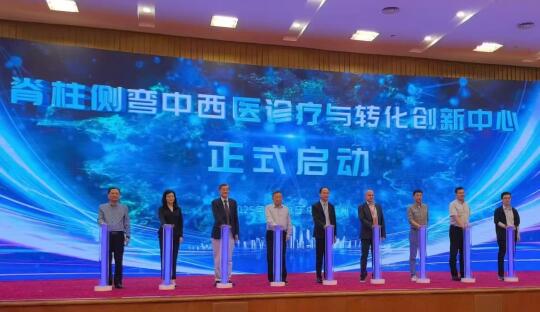 脊柱侧弯中西医诊疗与转化创新中心启动