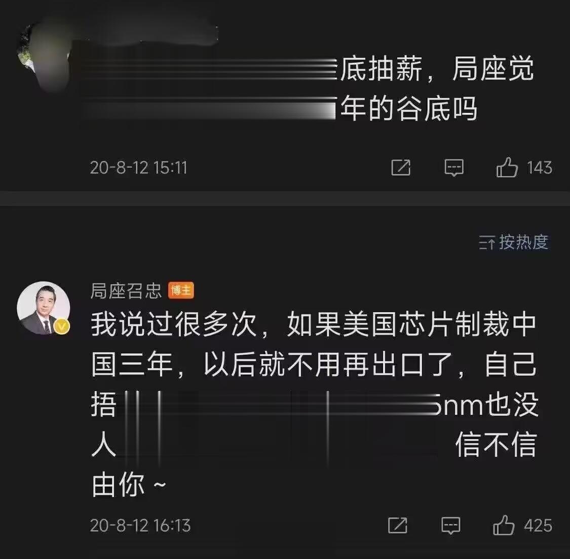 2020年有人问局座：“华为能度过难关吗”，局座回复：“3年后芯片就烂大街了”，