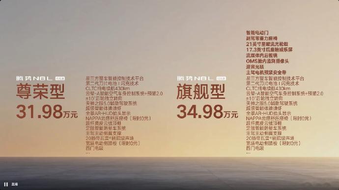 腾势N8L闪充版 上市发布会 尊荣型 31.98万 旗舰型 34.98万说实话这