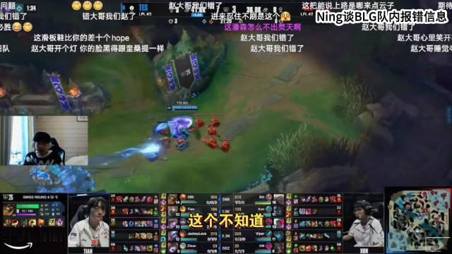 Ning谈BLG队内报错信息

BLG输TES后台画面曝光，BLG彻底爆了！因为BLG有人不知道潘森