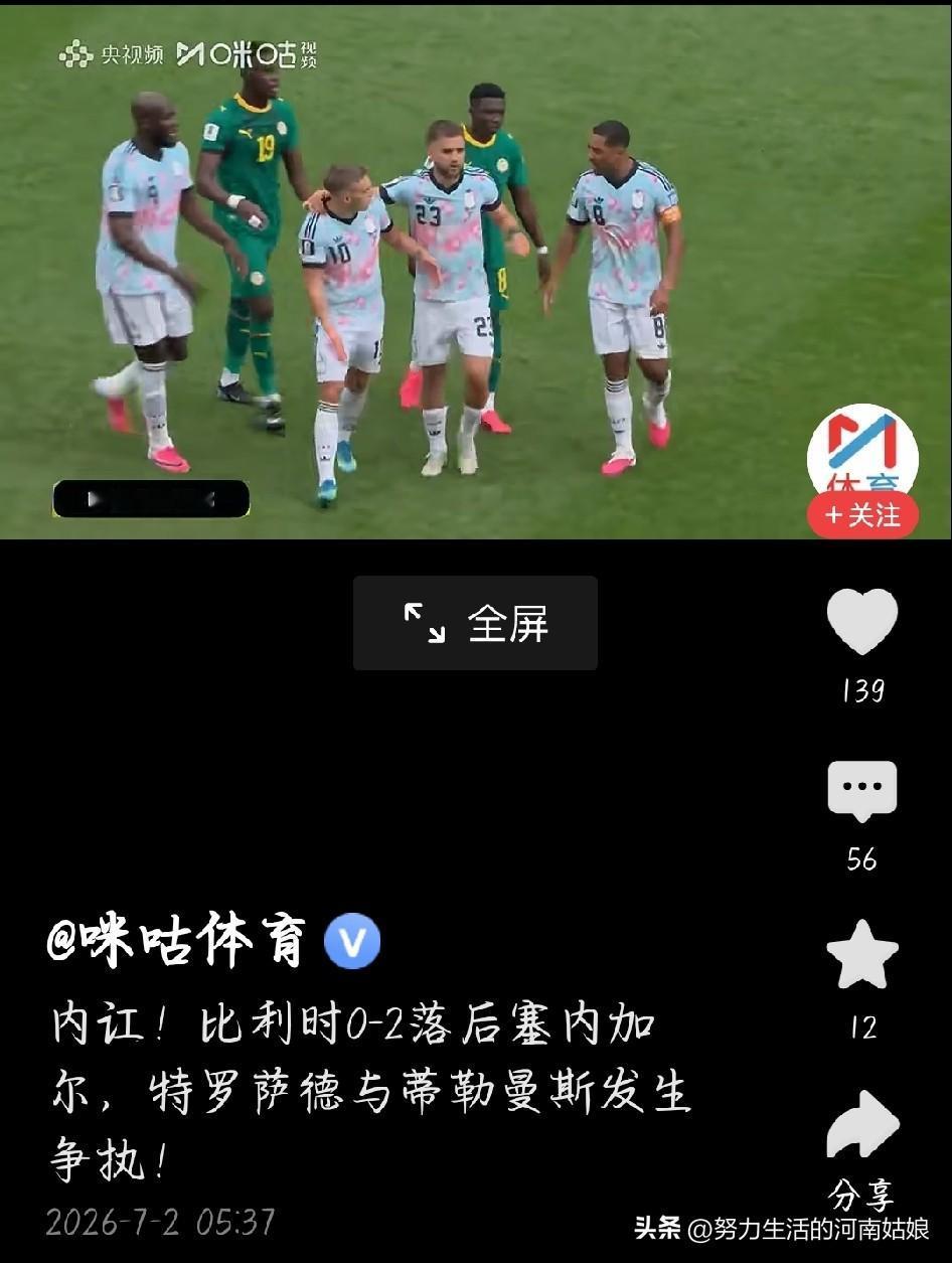 比利时队内讧真没让人意外
 
比利时又曝场上内讧，球员之间全程零沟通，场上各踢各