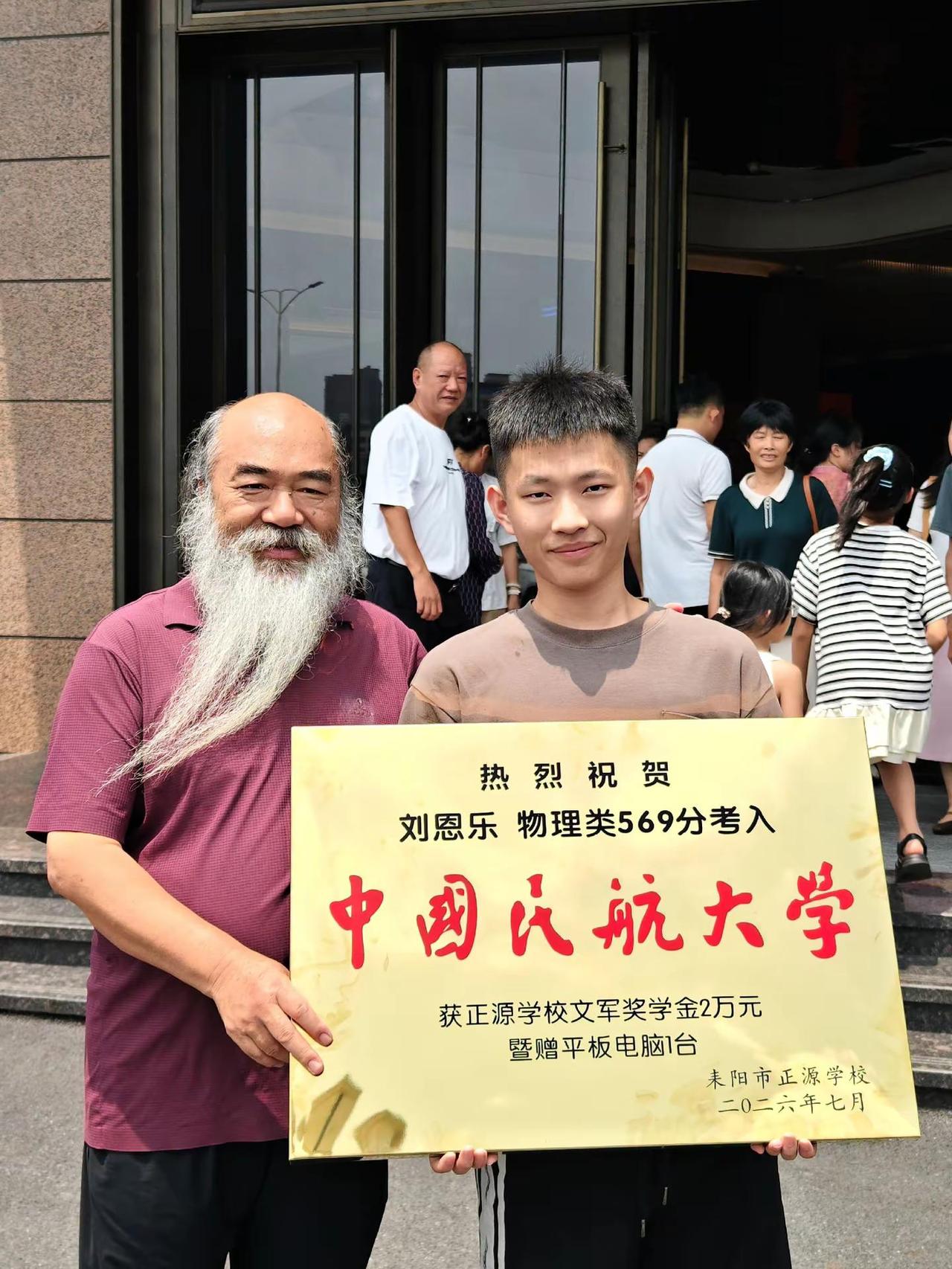 祝贺刘恩乐同学考取中国民航大学飞行员。正源学校 金榜题名