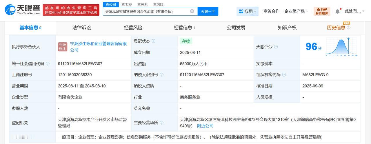 优必选等在天津成立新合伙企业出资额5.5亿
天眼查App显示，近日，天津泓联智融
