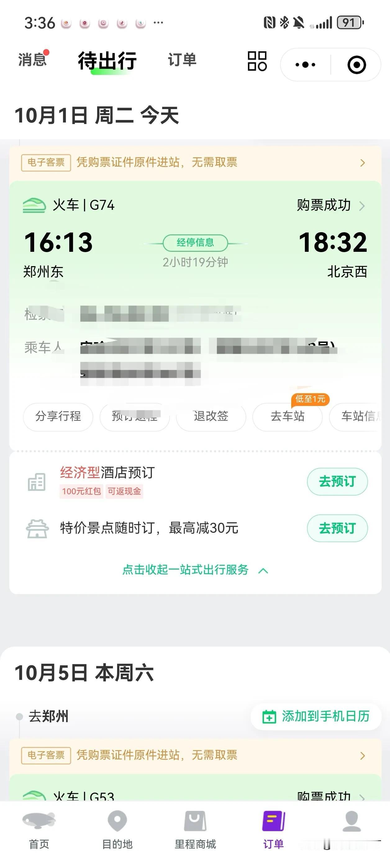 北京现在人流怎么样？
不听劝的已经在路上了！