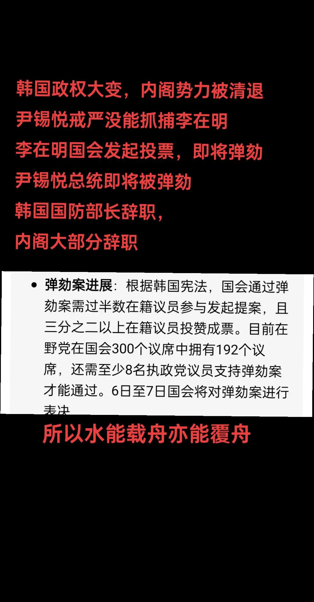 韩国政坛大变，接下来，你们认为尹锡悦会被成功弹劾吗