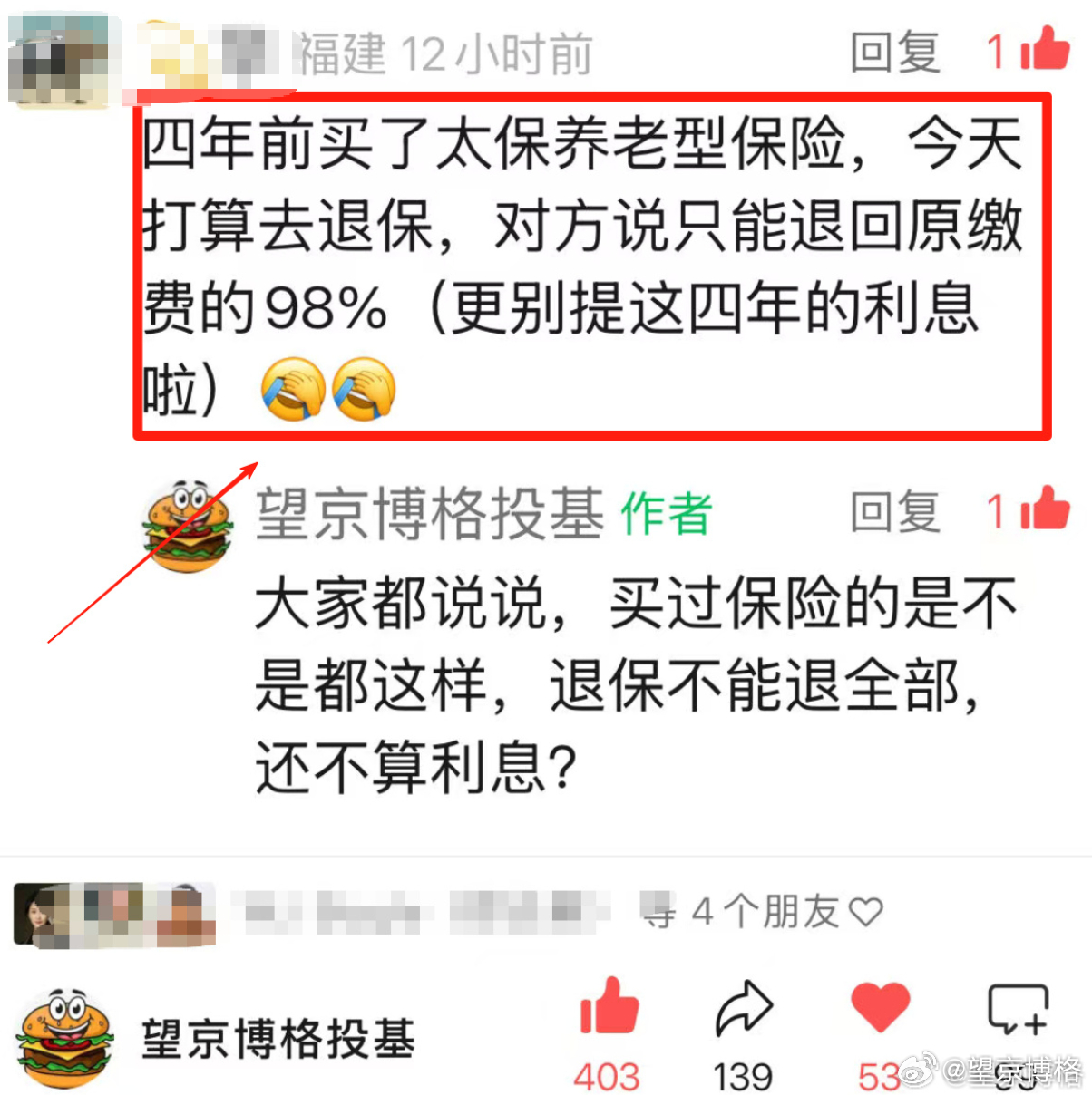 有粉丝留言说：四年前买了太保养老型保险，今天打算去退保，对方说只能退回原缴费的9