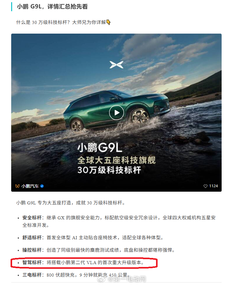 小鹏G9L 看了一下交付时间要9月份，最大的关注点是将搭载小鹏第二代 VLA 的