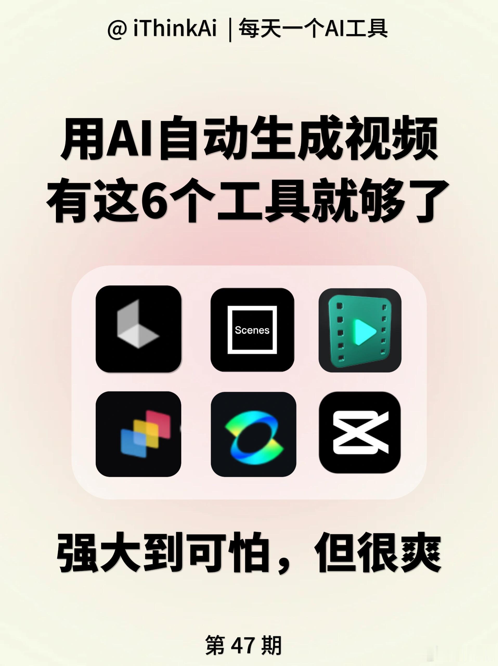 AI创造营 AI自动生成视频，有这6个工具就够了❗AI自动生成视频，有这6个工具