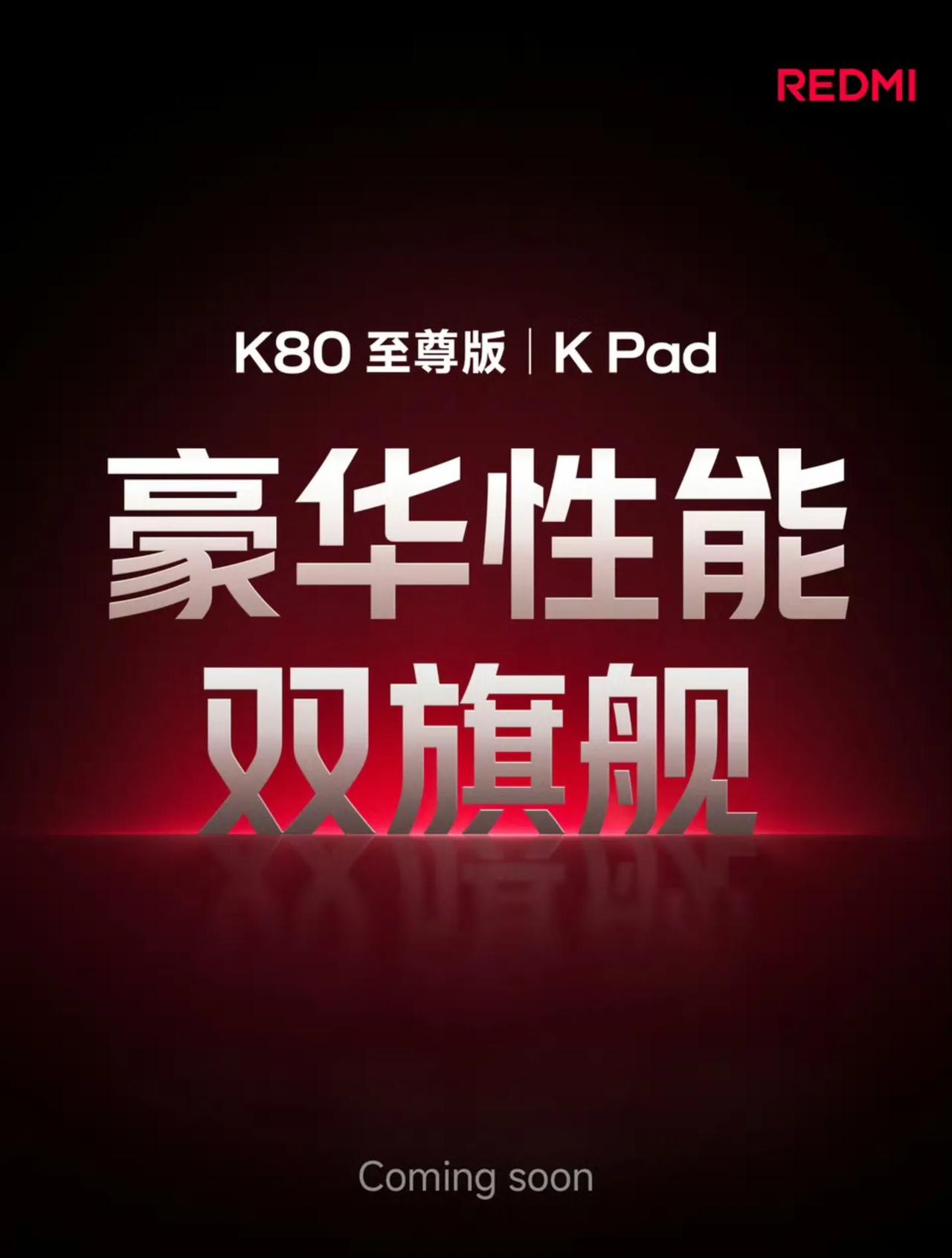 红米首款8.8英寸小平板，命名为红米K Pad，144Hz刷新率 LCD屏，67
