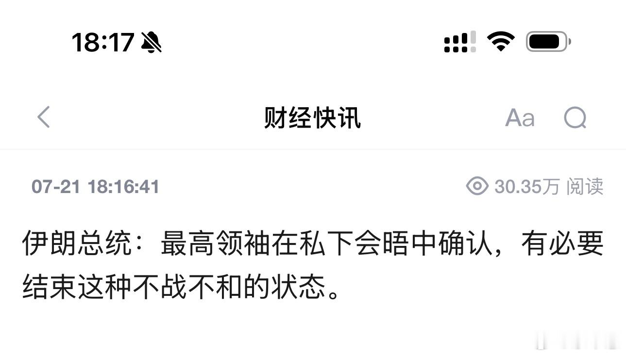 伊朗顶不住了，求和信号越放越多！伊朗总统连续释放“结束不战不和”的信号，美军轰炸