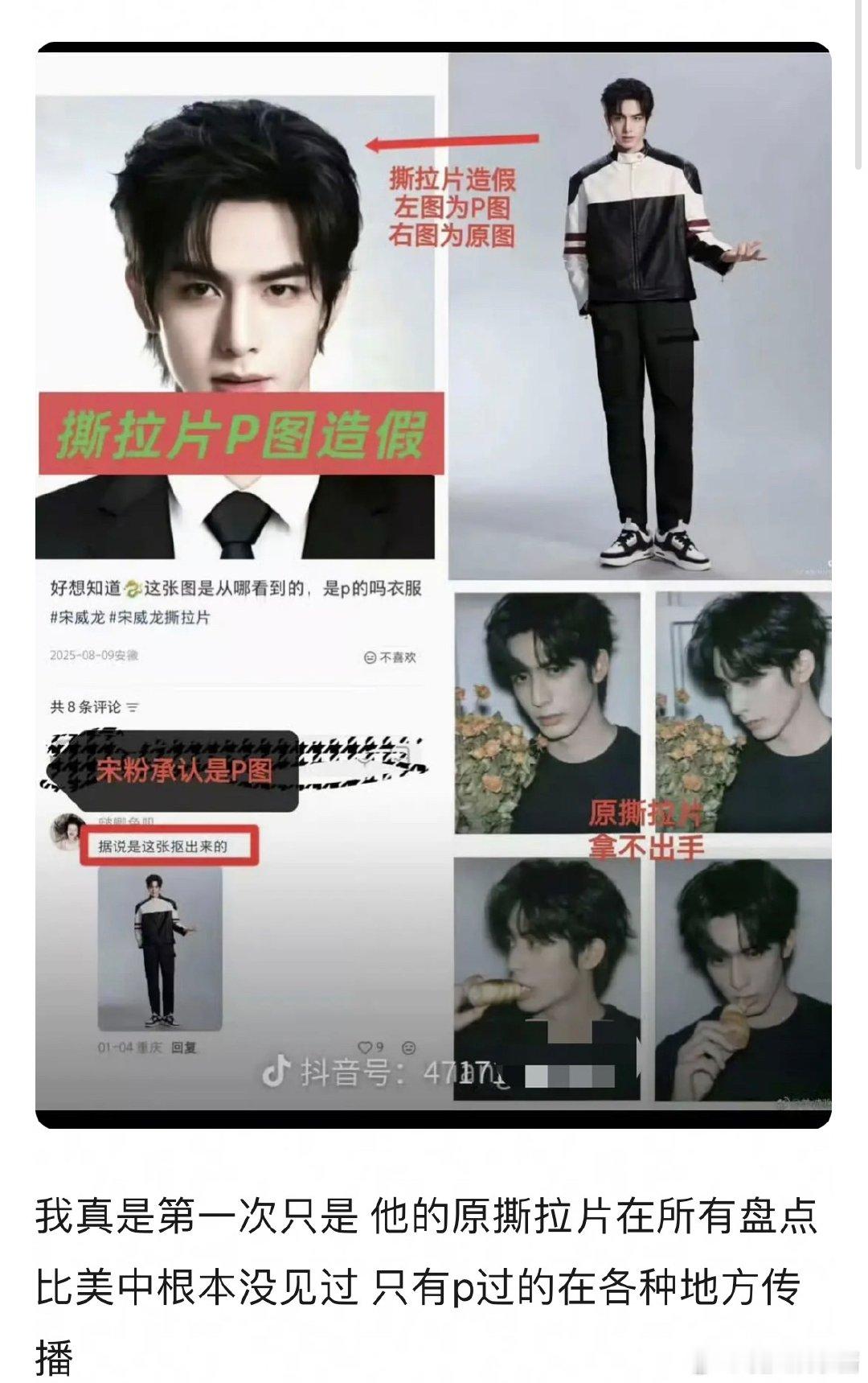 宋威龙这张撕拉片是p过的